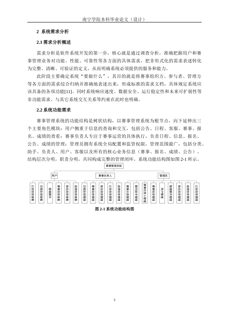 26年CH计算机科学 基于Spring Boot的赛事管理系统的设计与实现终稿全日制(18280字).docx_第8页