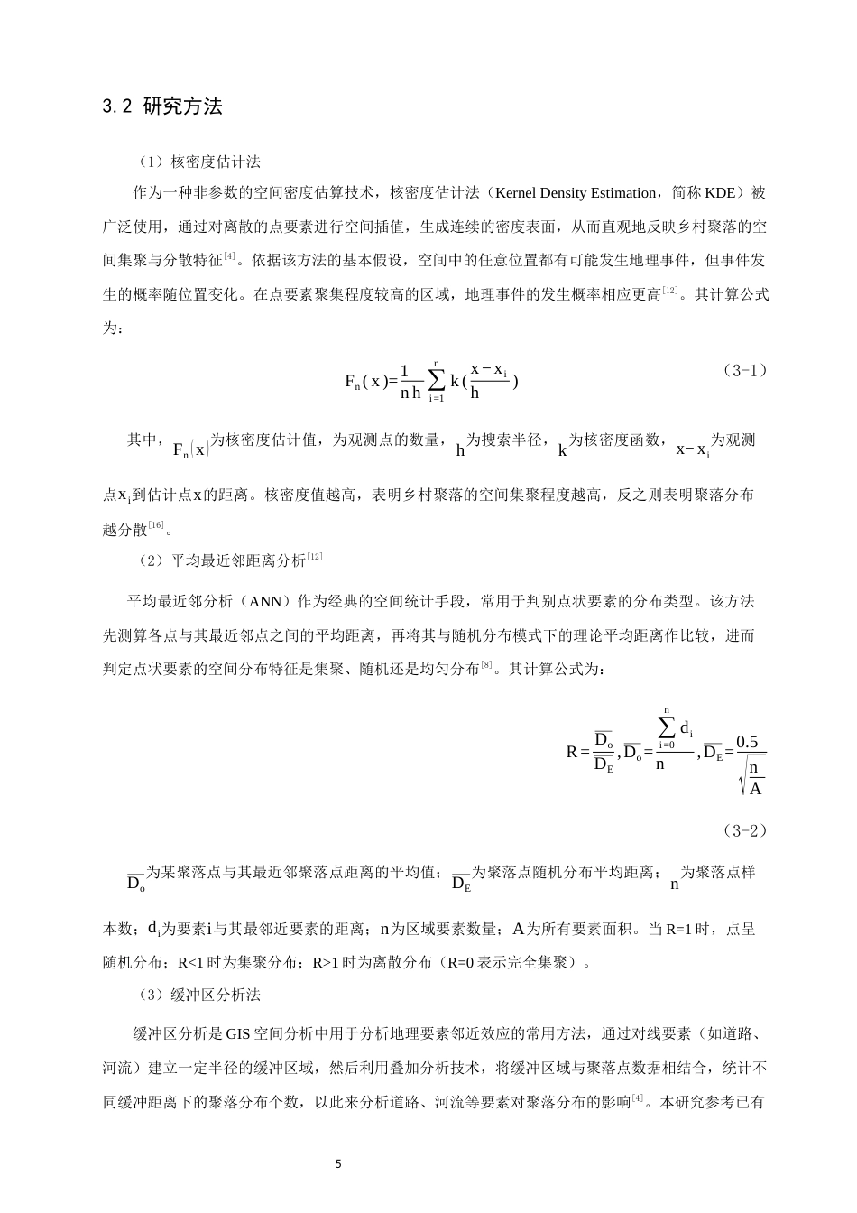 26年CH地理科学 邵阳县乡村聚落空间分布特征及影响因素分析-终稿全(9704字).docx_第10页