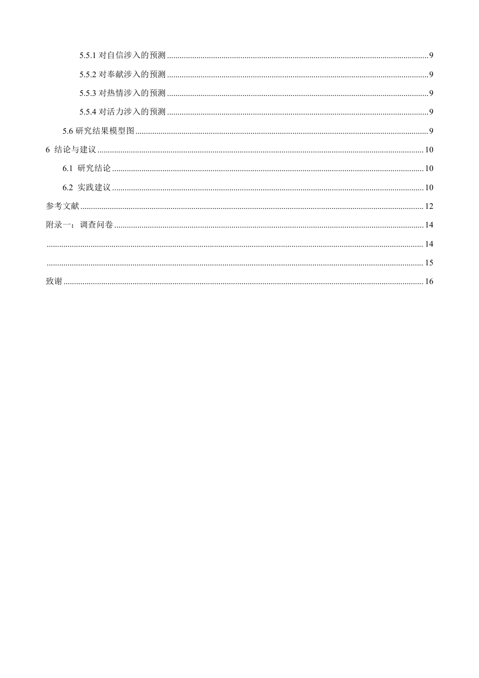26年CH社会体育指导与管理 题目极限飞盘运动员参与动机与涉入程度的研究-终稿全-约17962字符.pdf_第4页