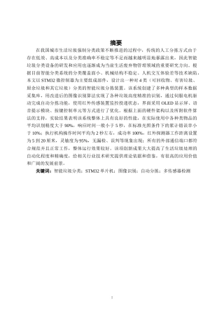 26年CH电气自动化 基于深度学习智能垃圾分类系统设计(17357字).docx