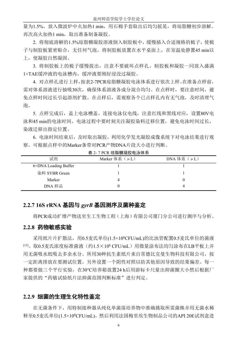 26年CH海洋技术 一株三疣梭子蟹（Portunustrituberculatus）源革兰氏阴性菌的培养与特性分析-约14499字符.pdf_第10页