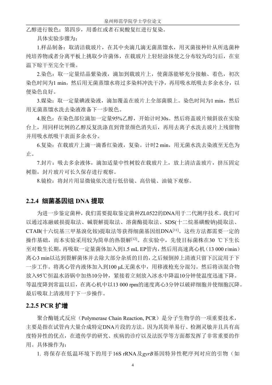 26年CH海洋技术 一株三疣梭子蟹（Portunustrituberculatus）源革兰氏阴性菌的培养与特性分析-约14499字符.pdf_第8页