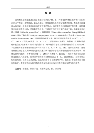 26年CH海洋技术 不同保存方法对微藻浓缩液品质的影响-约14708字符.pdf