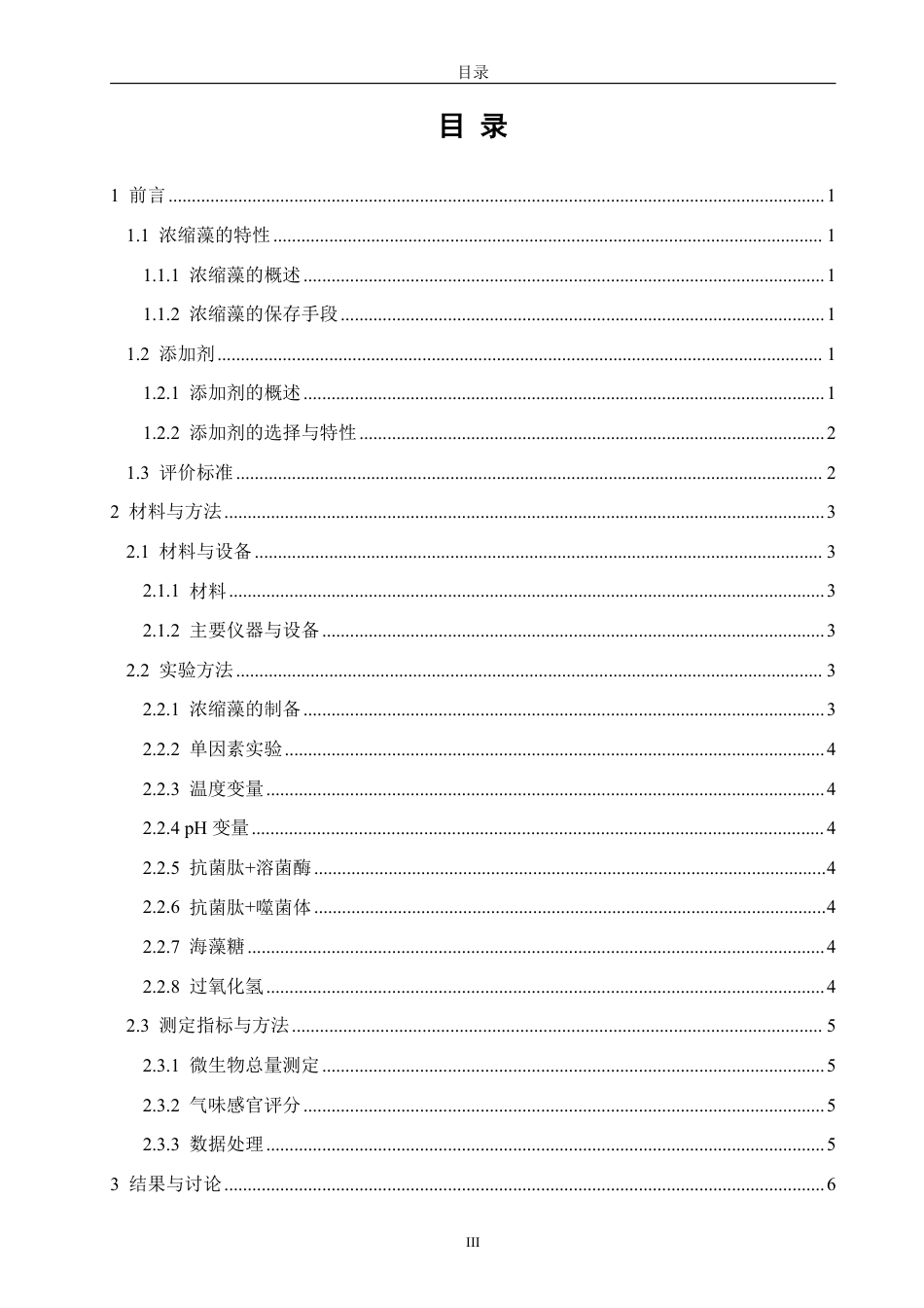 26年CH海洋技术 不同保存方法对微藻浓缩液品质的影响-约14708字符.pdf_第3页