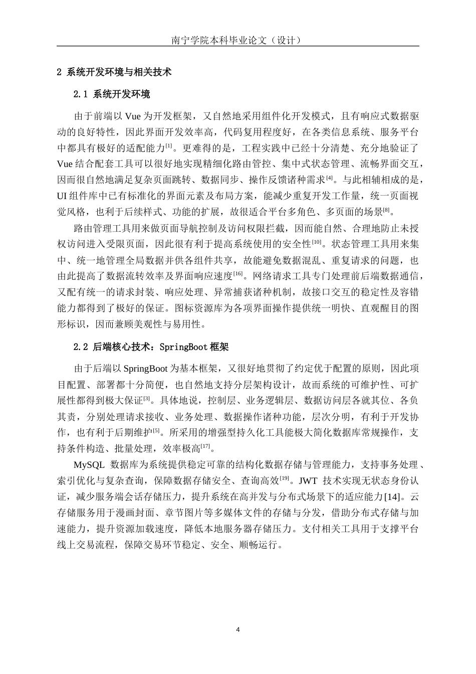 26年CH物联网工程 基于SpringBoot的在线漫画阅读平台的设计与实现终稿全日制(22869字).docx_第10页