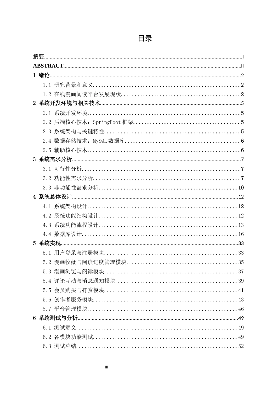 26年CH物联网工程 基于SpringBoot的在线漫画阅读平台的设计与实现终稿全日制(22869字).docx_第5页