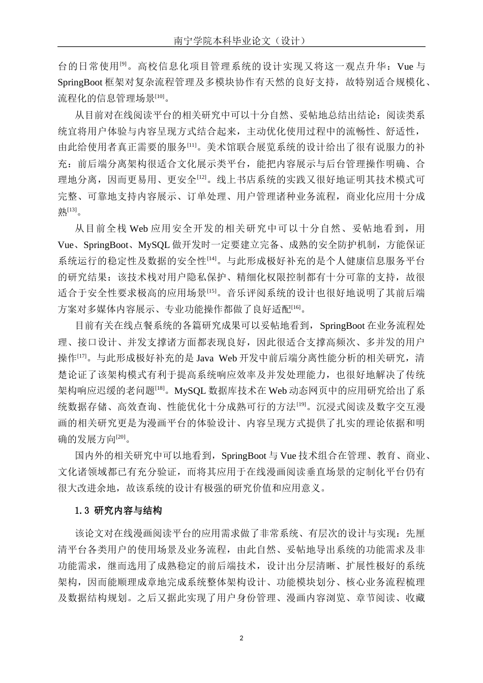26年CH物联网工程 基于SpringBoot的在线漫画阅读平台的设计与实现终稿全日制(22869字).docx_第8页