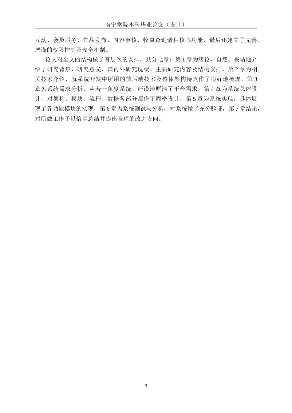 26年CH物联网工程 基于SpringBoot的在线漫画阅读平台的设计与实现终稿全日制(22869字).docx_第9页
