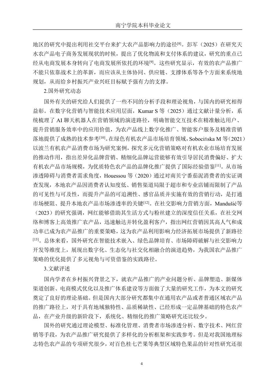 26年CH市场营销 乡村振兴背景下百色桂七芒果推广策略研究终稿全日制-约28842字符.pdf_第7页