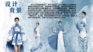 26年CH服装设计工程 在文化自信战略推动下，新中式女装正从符号堆砌向文化深耕转型，-约653字符.pdf