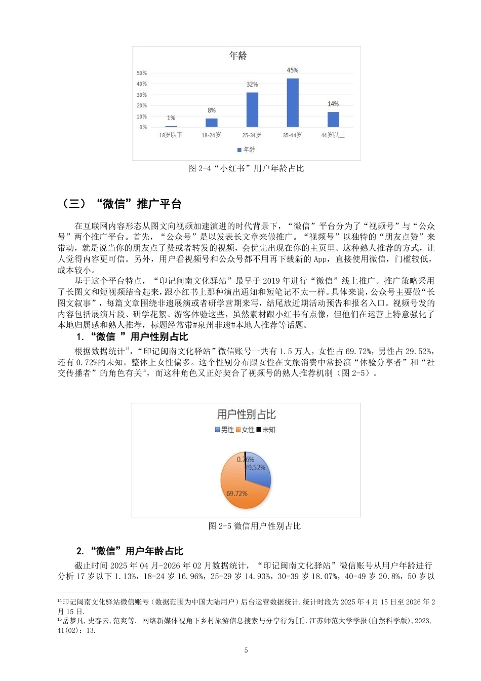 26年CH音乐学南音 泉州“印记闽南文化驿站”南音推广研究 -终稿全-约11141字符.pdf_第8页