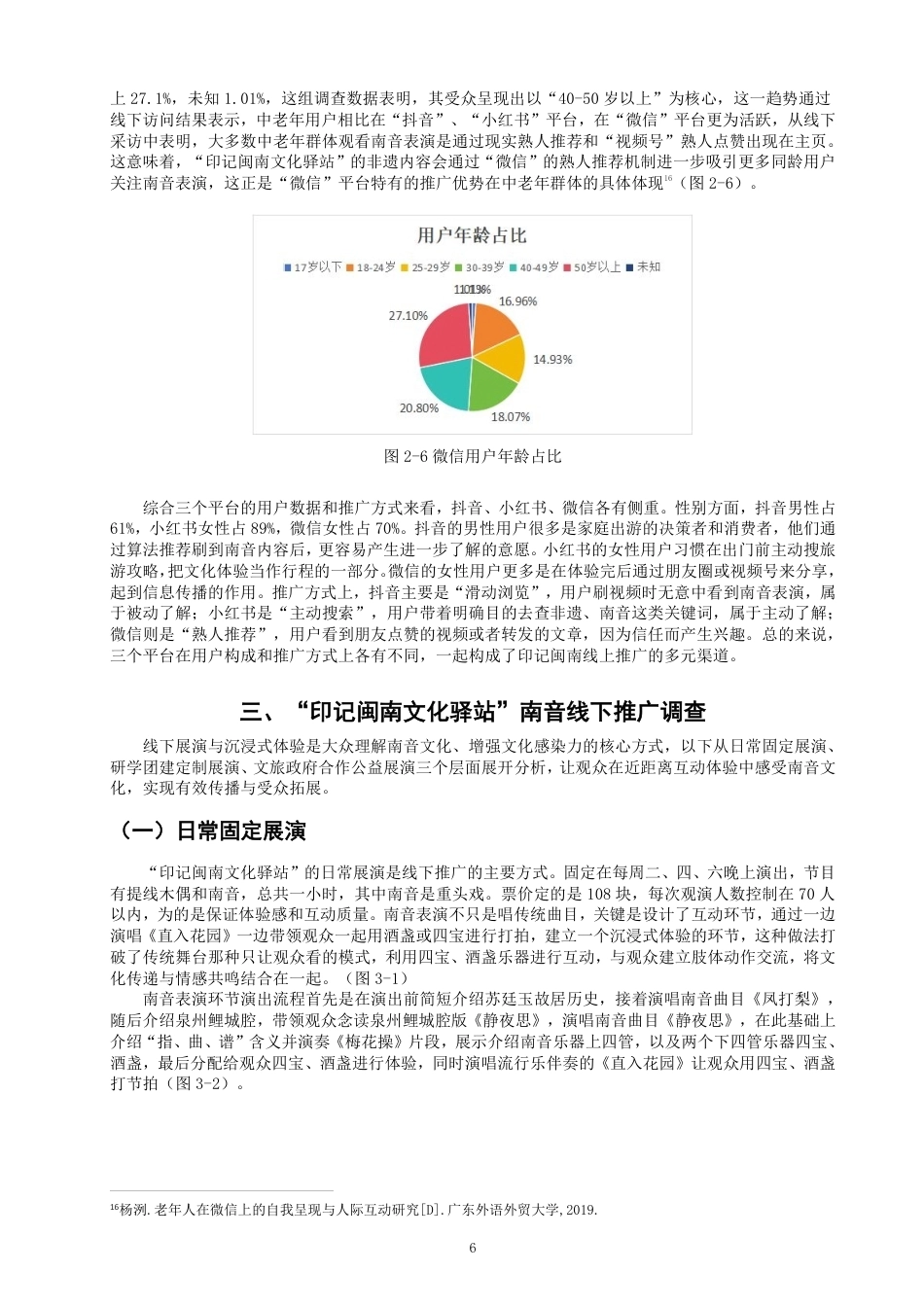 26年CH音乐学南音 泉州“印记闽南文化驿站”南音推广研究 -终稿全-约11141字符.pdf_第9页