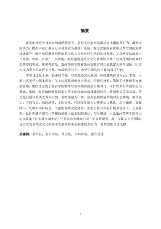 26年CH环境设计 象州茶研学院茶文化体验馆环境提升设计-约12102字符.pdf