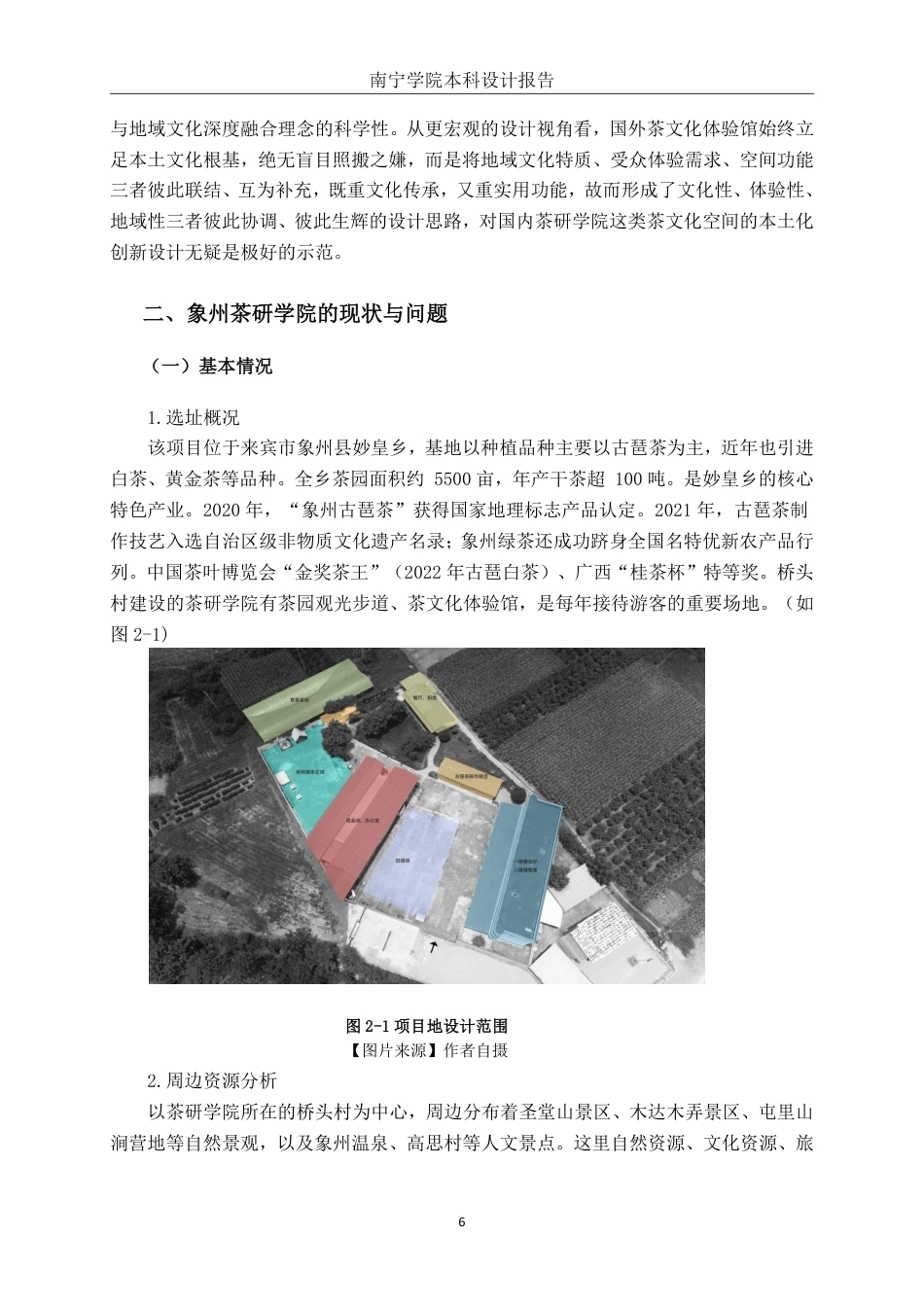 26年CH环境设计 象州茶研学院茶文化体验馆环境提升设计-约12102字符.pdf_第10页