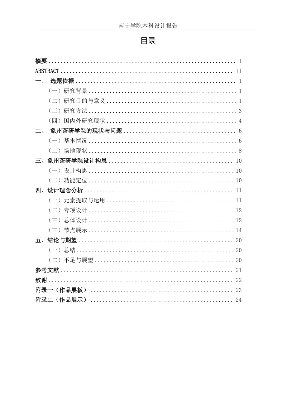 26年CH环境设计 象州茶研学院茶文化体验馆环境提升设计-约12102字符.pdf_第4页