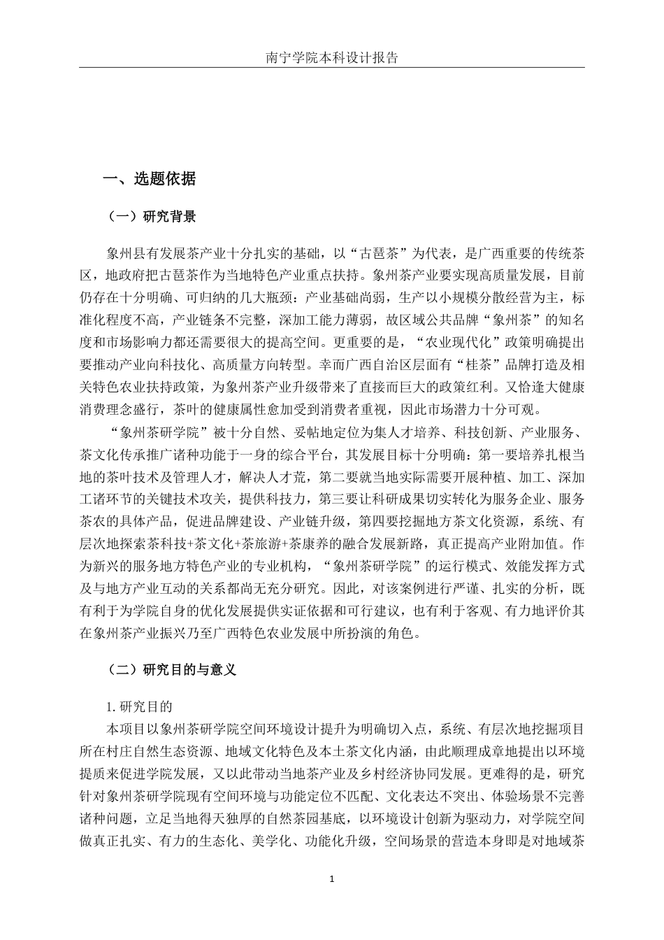 26年CH环境设计 象州茶研学院茶文化体验馆环境提升设计-约12102字符.pdf_第5页