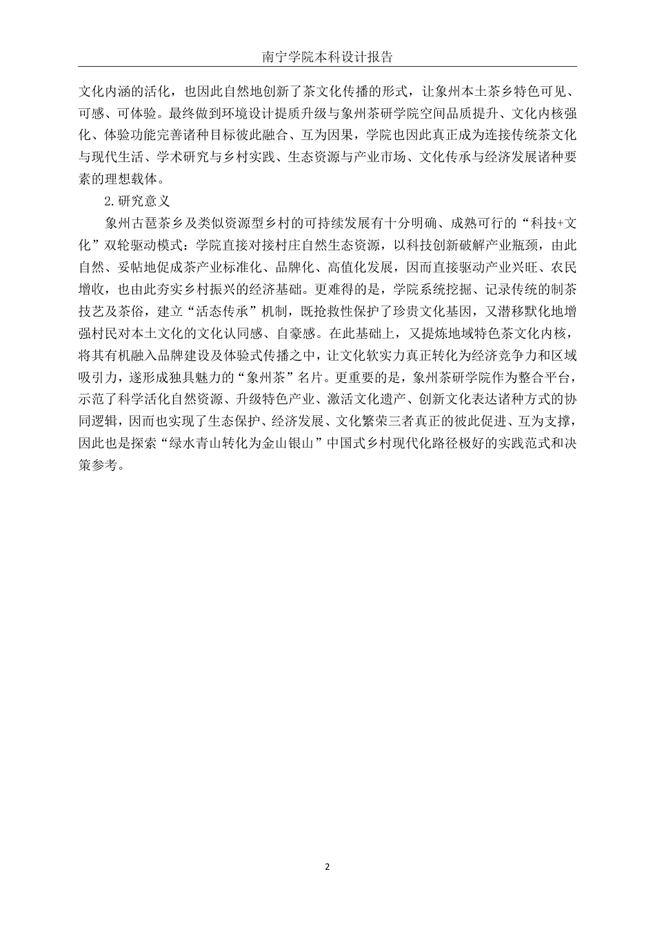26年CH环境设计 象州茶研学院茶文化体验馆环境提升设计-约12102字符.pdf_第6页