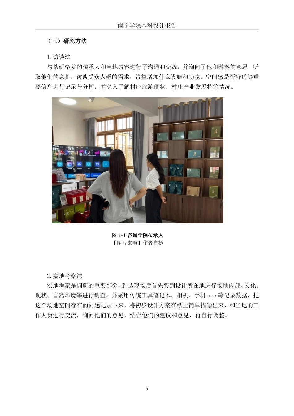 26年CH环境设计 象州茶研学院茶文化体验馆环境提升设计-约12102字符.pdf_第7页
