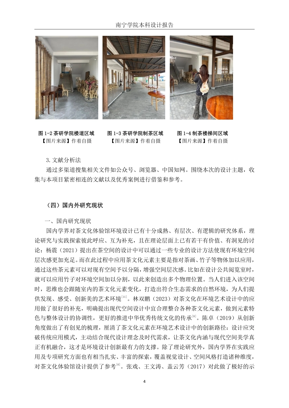 26年CH环境设计 象州茶研学院茶文化体验馆环境提升设计-约12102字符.pdf_第8页