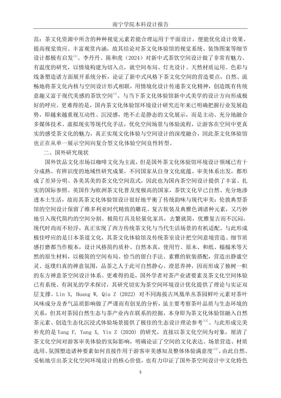 26年CH环境设计 象州茶研学院茶文化体验馆环境提升设计-约12102字符.pdf_第9页