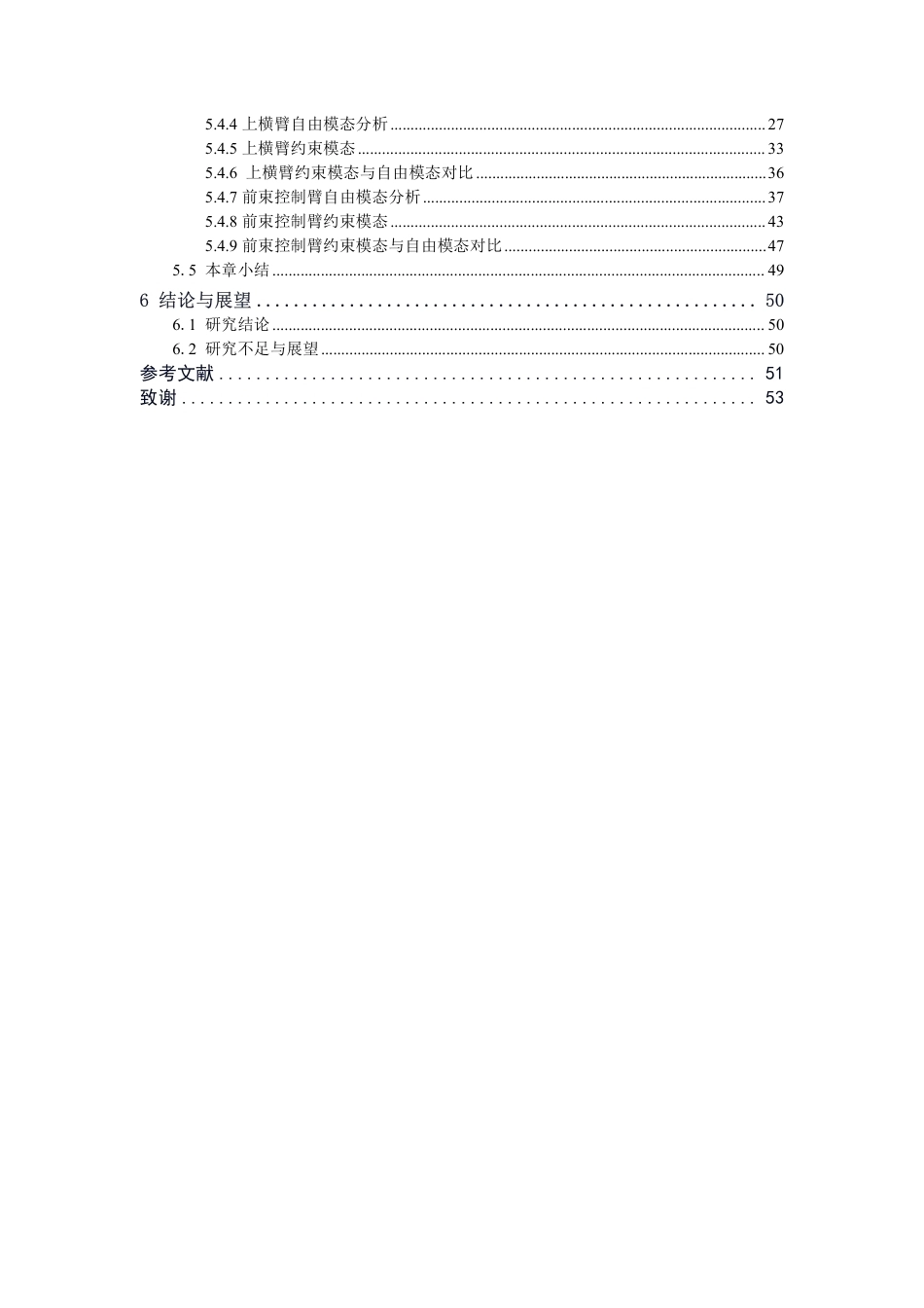 26年CH新能源 基于模态分析的比亚迪秦L后悬架设计-约24700字符.pdf_第4页