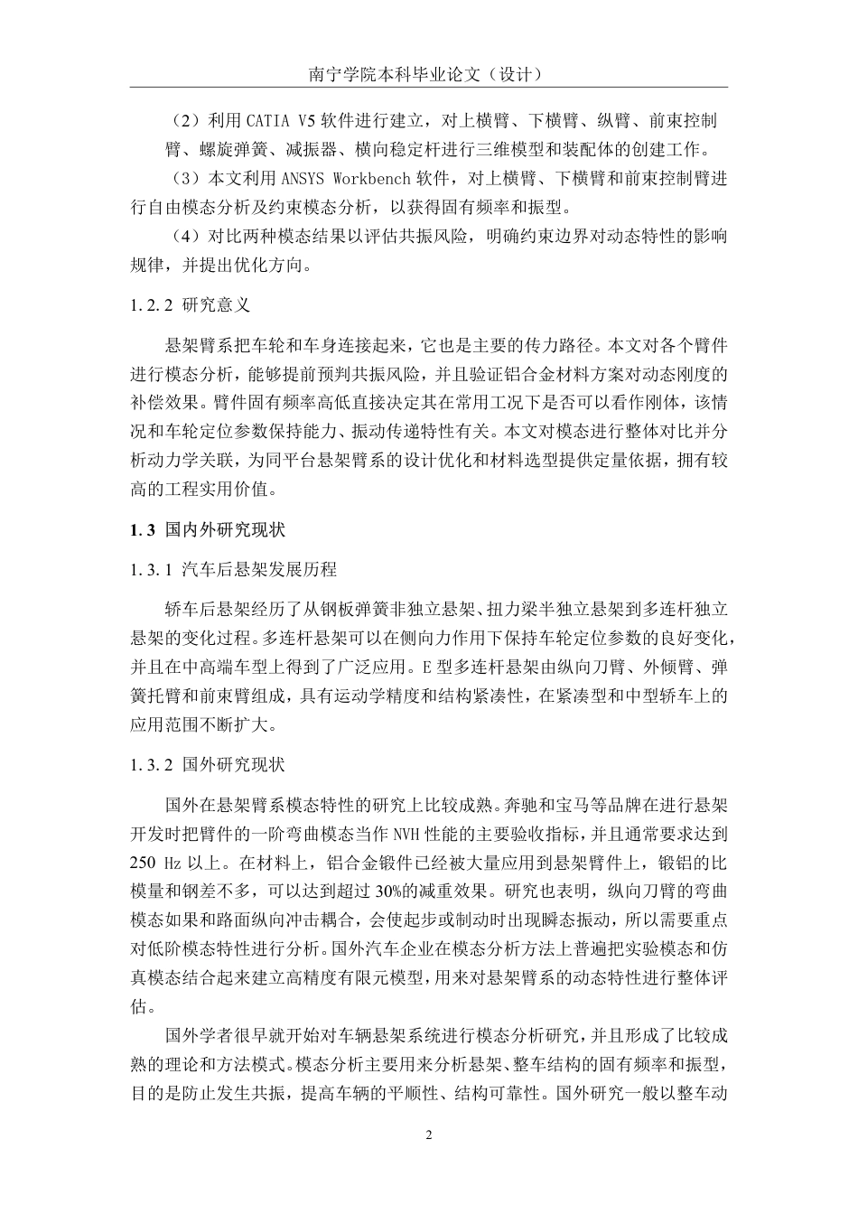 26年CH新能源 基于模态分析的比亚迪秦L后悬架设计-约24700字符.pdf_第6页