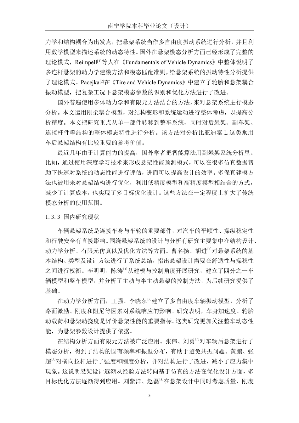 26年CH新能源 基于模态分析的比亚迪秦L后悬架设计-约24700字符.pdf_第7页