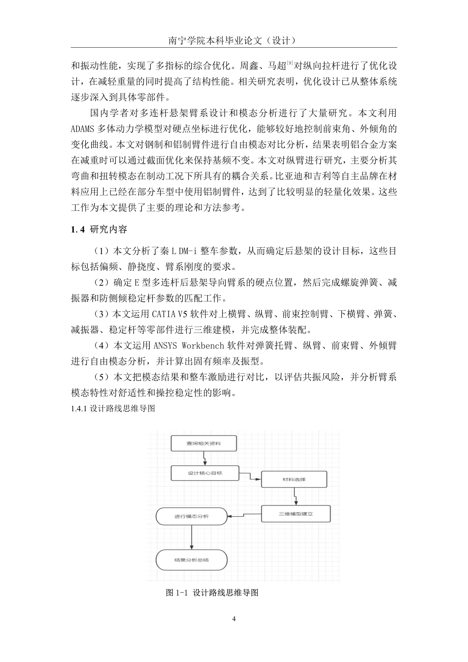 26年CH新能源 基于模态分析的比亚迪秦L后悬架设计-约24700字符.pdf_第8页