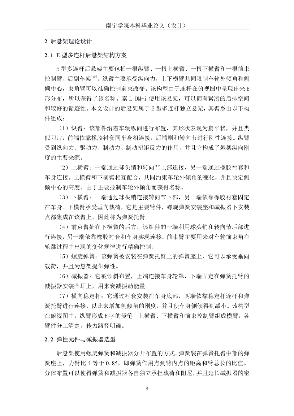 26年CH新能源 基于模态分析的比亚迪秦L后悬架设计-约24700字符.pdf_第9页