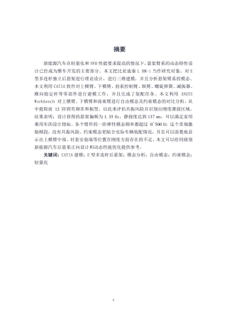 26年CH新能源 基于模态分析的比亚迪秦L后悬架设计-约24700字符.pdf