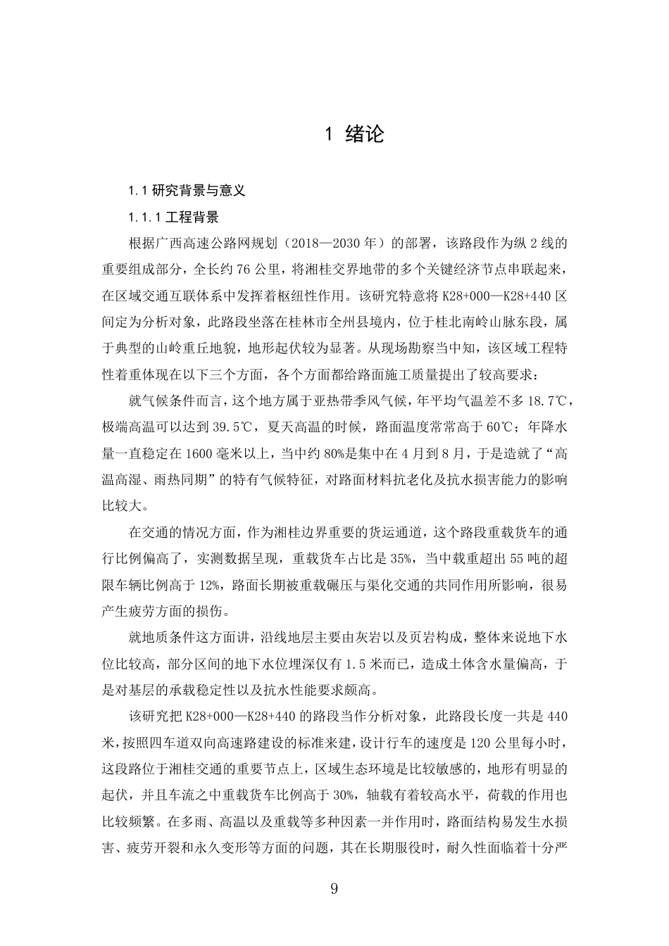 26年CH土木 某高速公路K28+000-K28+440段路面材料质量控制研究-约28551字符.pdf_第10页