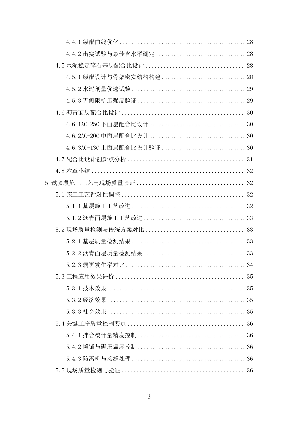 26年CH土木 某高速公路K28+000-K28+440段路面材料质量控制研究-约28551字符.pdf_第4页
