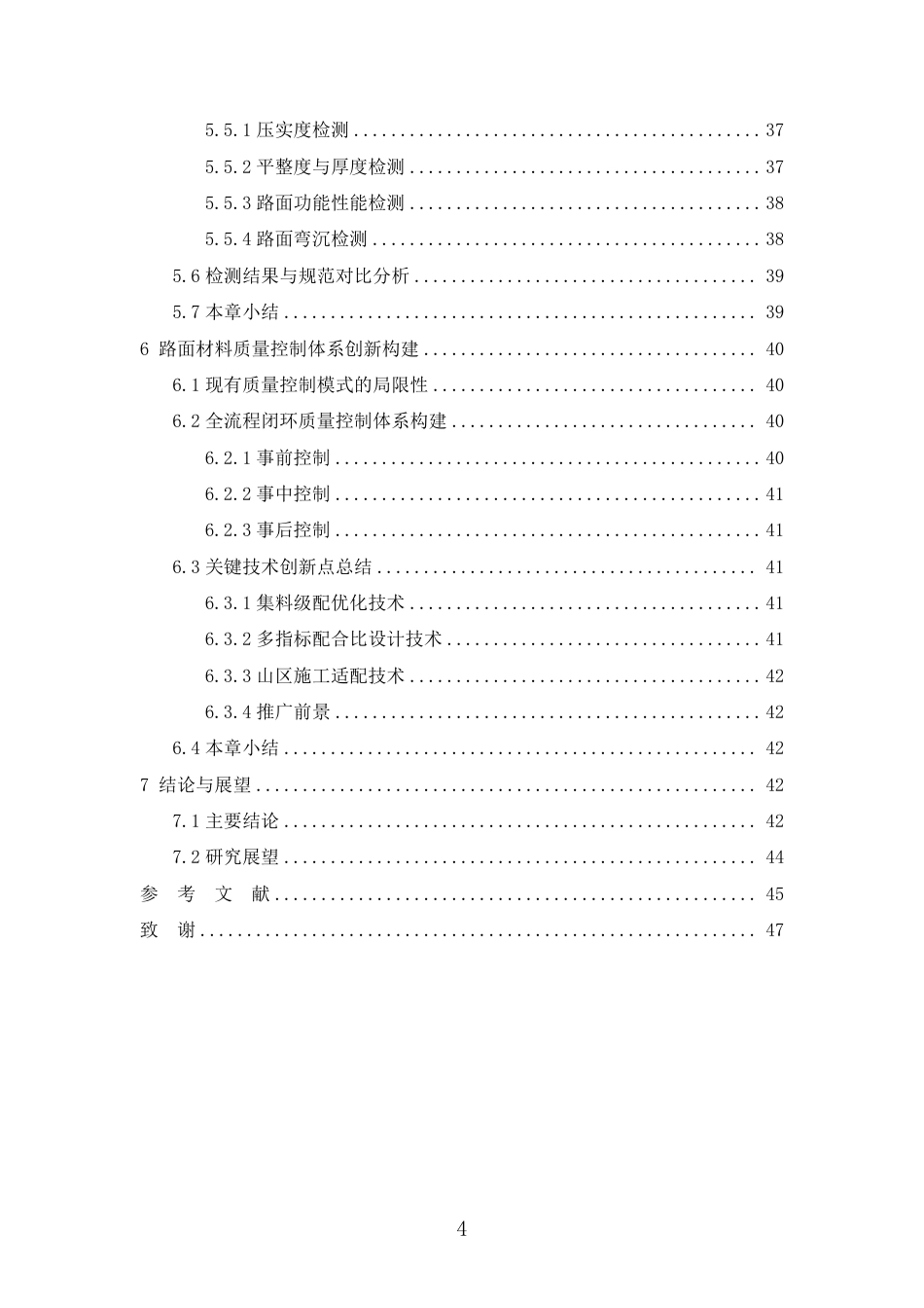 26年CH土木 某高速公路K28+000-K28+440段路面材料质量控制研究-约28551字符.pdf_第5页