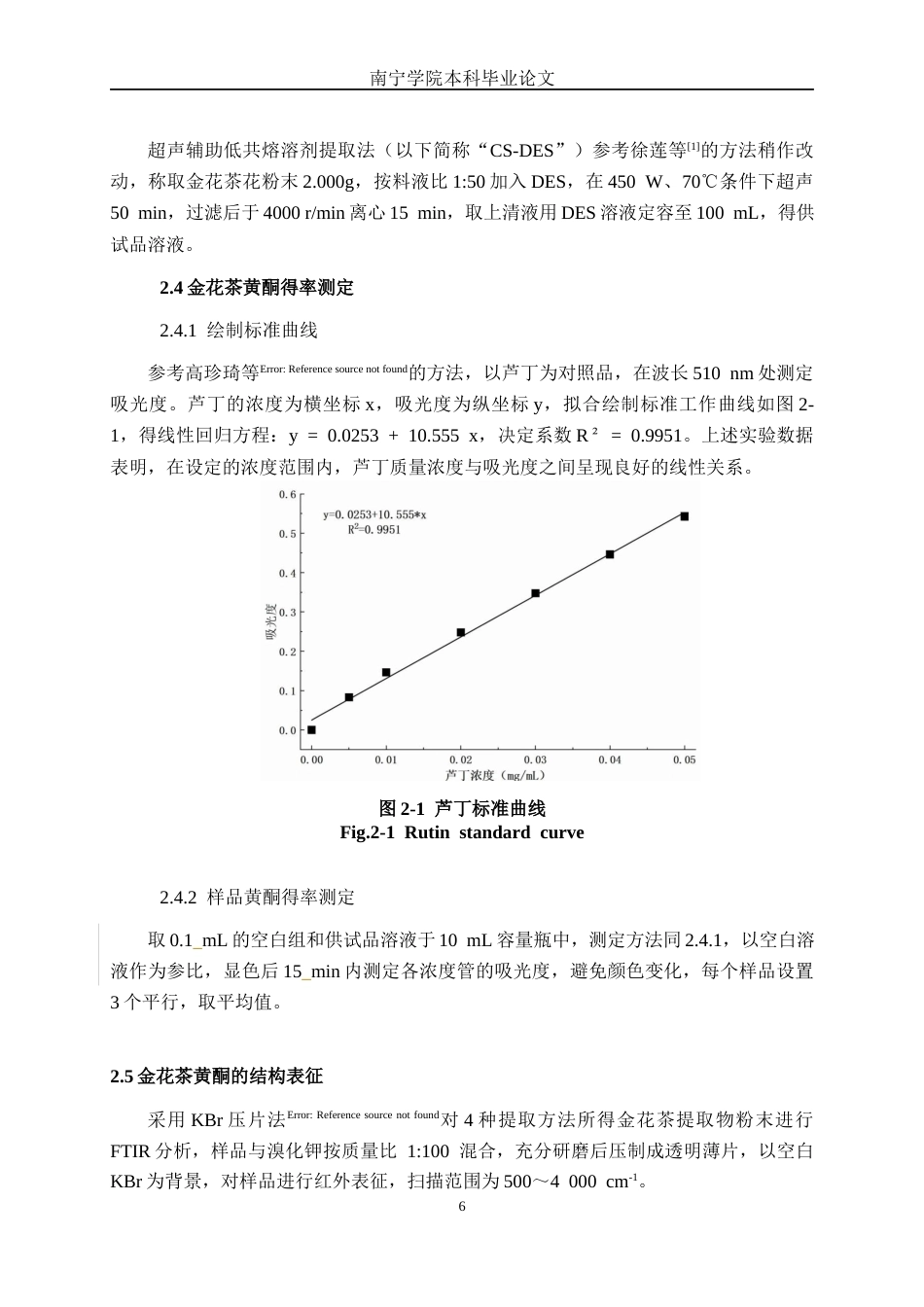 26年CH食品质量与安全 不同提取方法对金花茶黄酮及其生理活性影响研究(12649字).docx_第10页