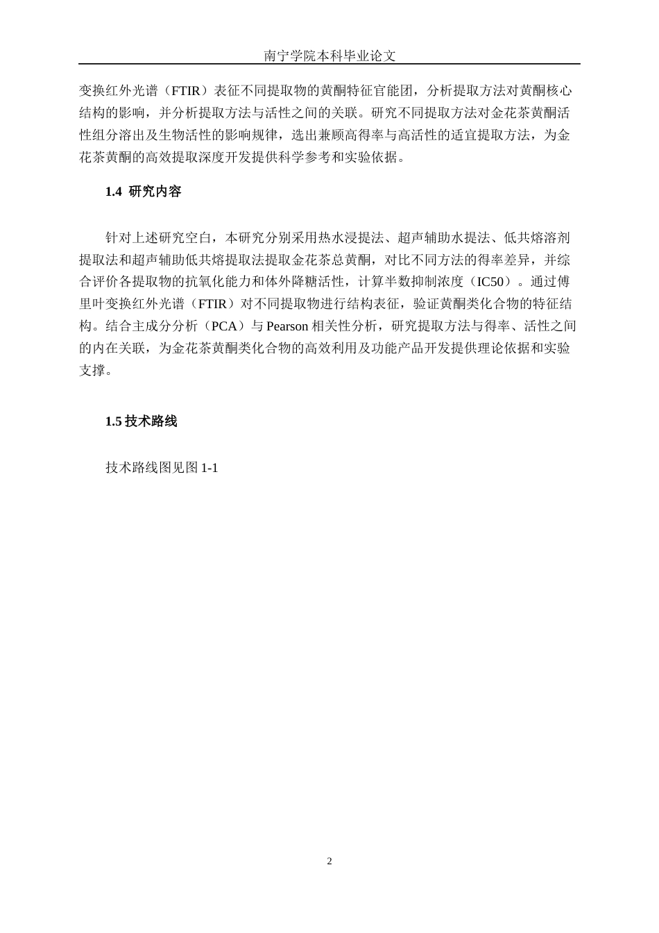 26年CH食品质量与安全 不同提取方法对金花茶黄酮及其生理活性影响研究(12649字).docx_第6页