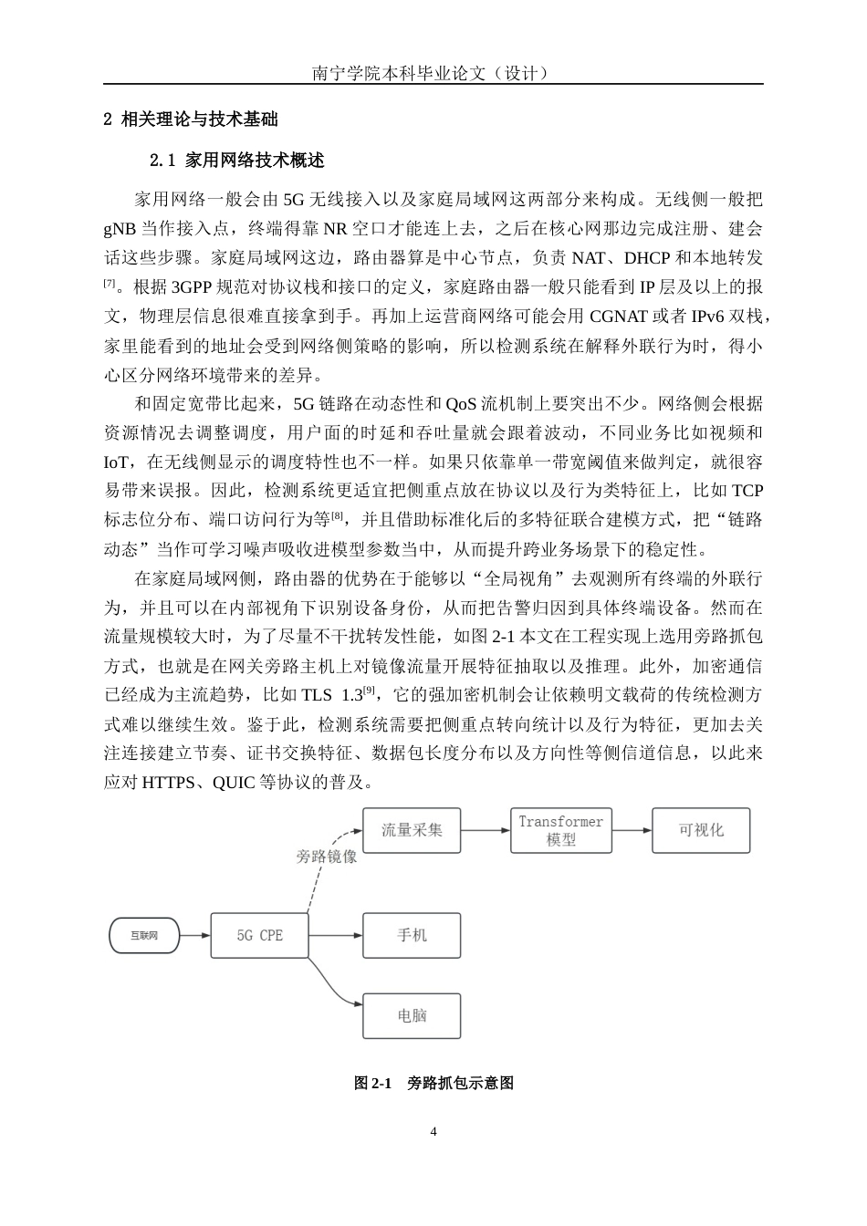 26年CH人工智能 基于深度学习的家用网络路由异常检测系统的设计与实现(24020字).docx_第9页