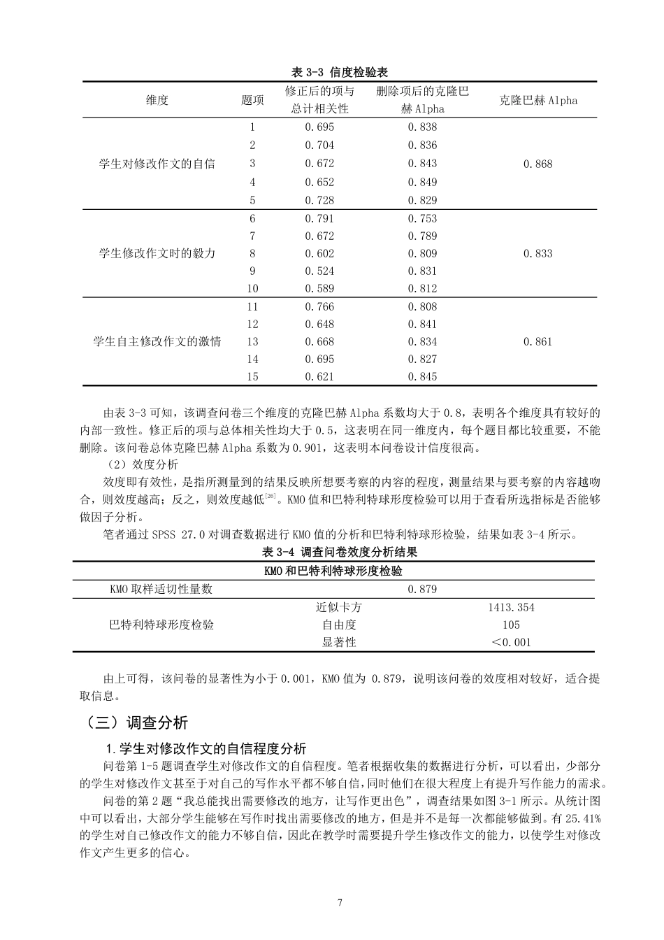 26年CH小学教育生成式人工智能赋能小学语文习作批改的路径与实践研究——以小学第二学段为例-终稿-约35939字符.pdf_第10页
