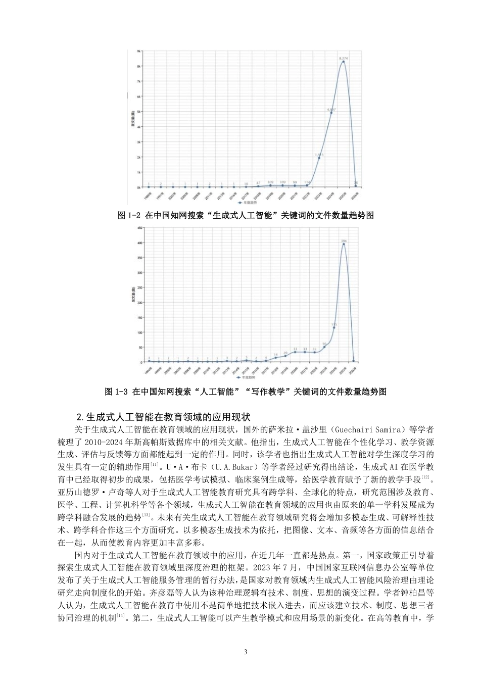 26年CH小学教育生成式人工智能赋能小学语文习作批改的路径与实践研究——以小学第二学段为例-终稿-约35939字符.pdf_第6页