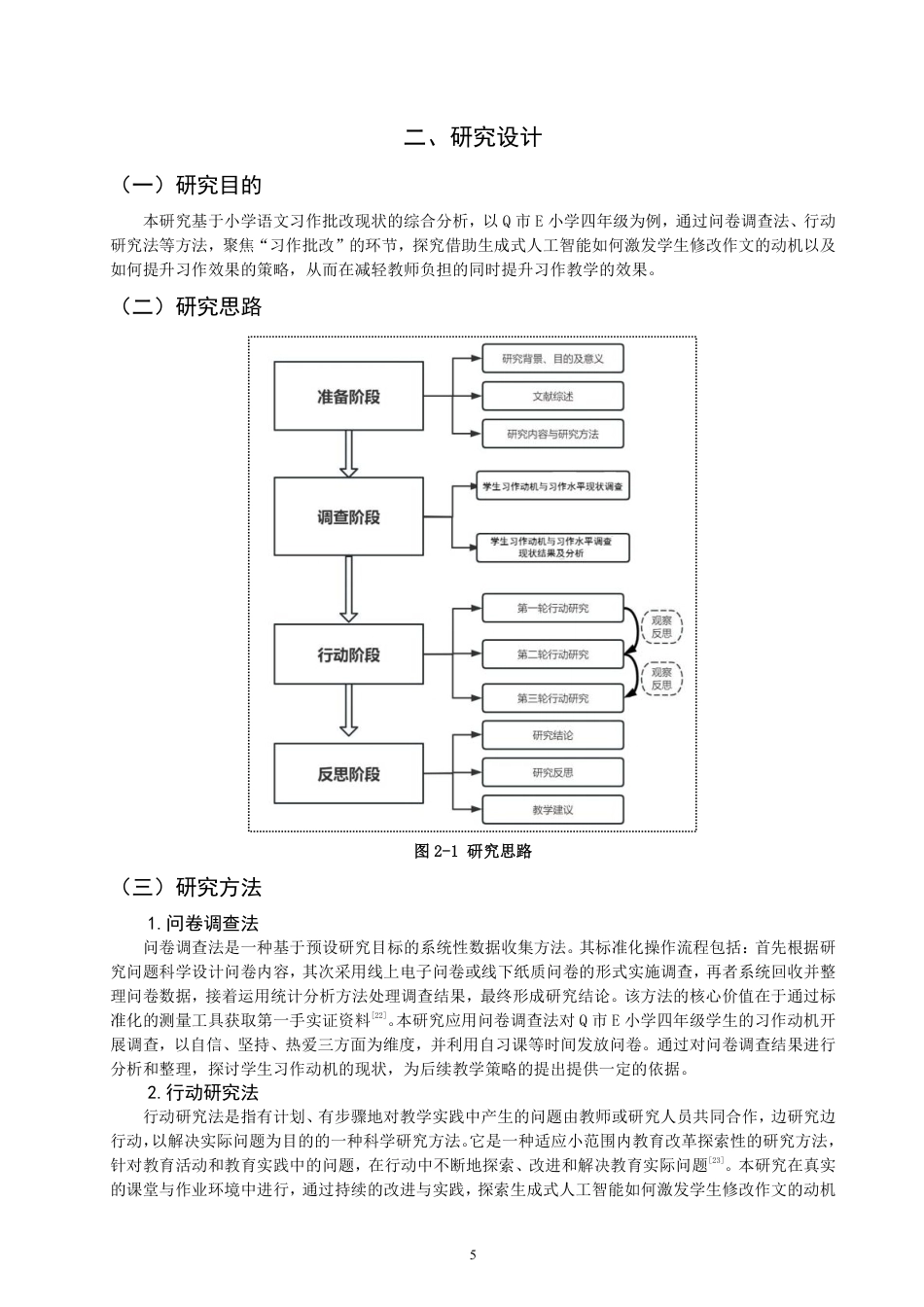 26年CH小学教育生成式人工智能赋能小学语文习作批改的路径与实践研究——以小学第二学段为例-终稿-约35939字符.pdf_第8页