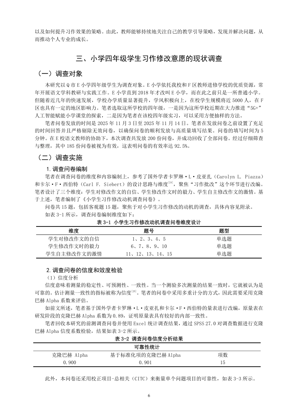 26年CH小学教育生成式人工智能赋能小学语文习作批改的路径与实践研究——以小学第二学段为例-终稿-约35939字符.pdf_第9页