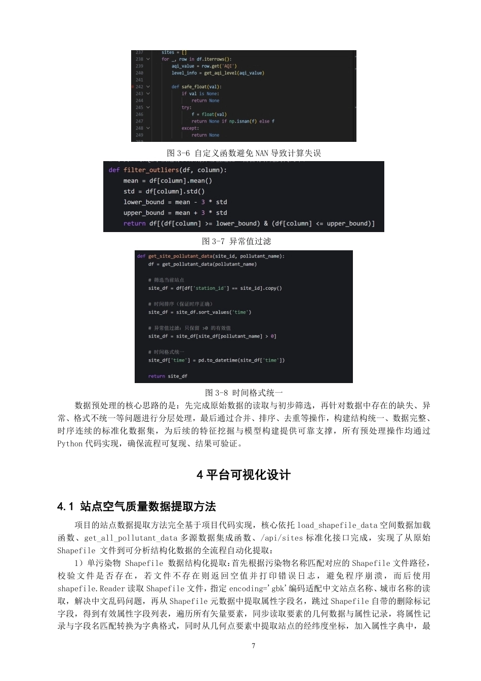 26年CH数据科学与大数据 基于环境大数据的城市空气质量健康分析平台-终稿全-约17387字符.pdf_第10页