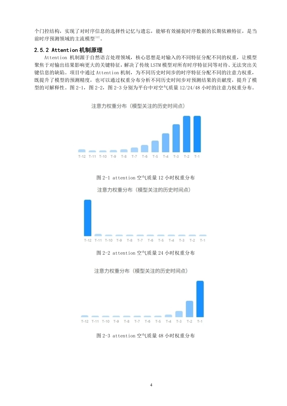 26年CH数据科学与大数据 基于环境大数据的城市空气质量健康分析平台-终稿全-约17387字符.pdf_第7页