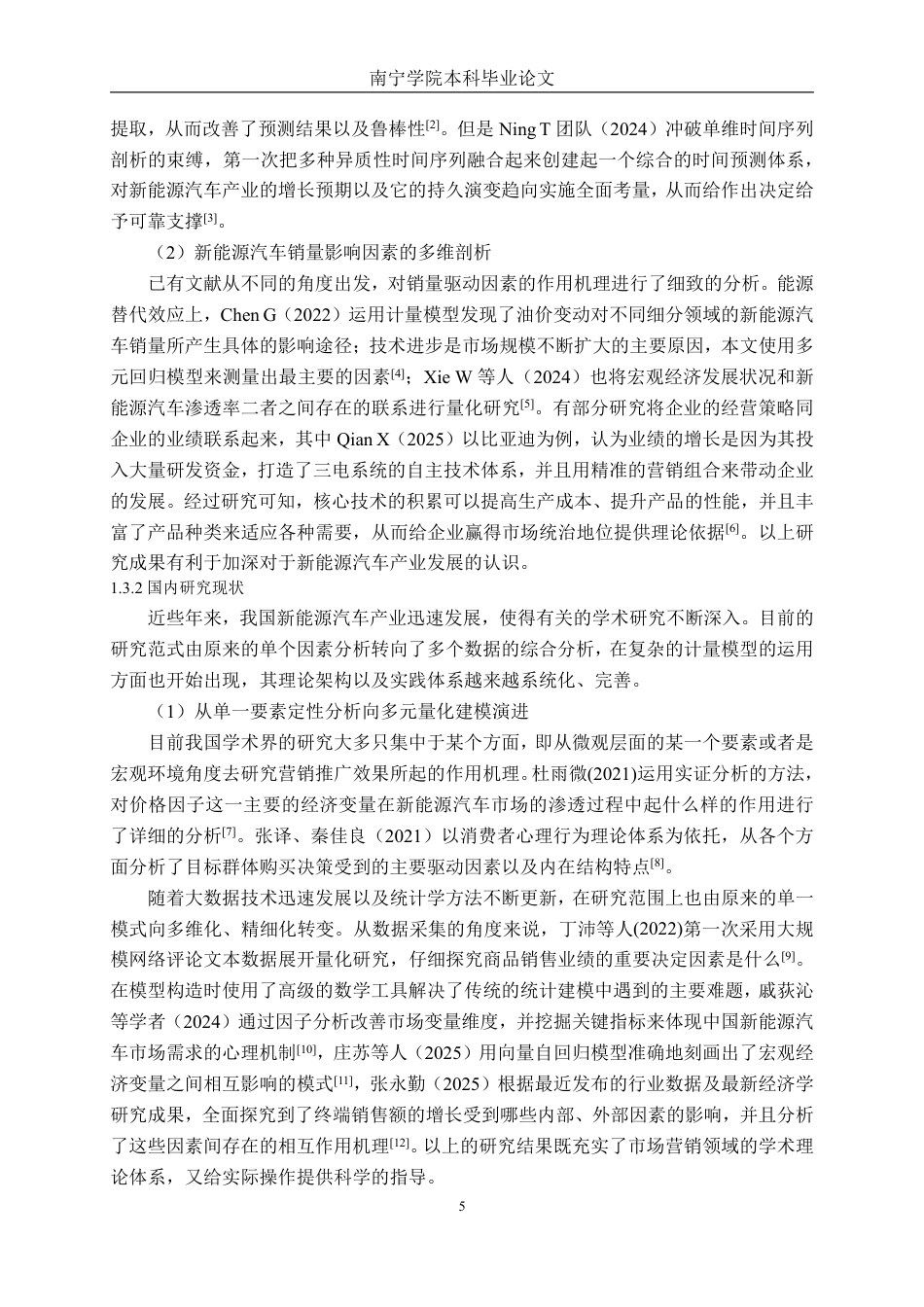 26年CH汽车服务 影响新能源汽车销量的因素研究——以比亚迪海鸥汽车为例(1)-约38377字符.pdf_第10页