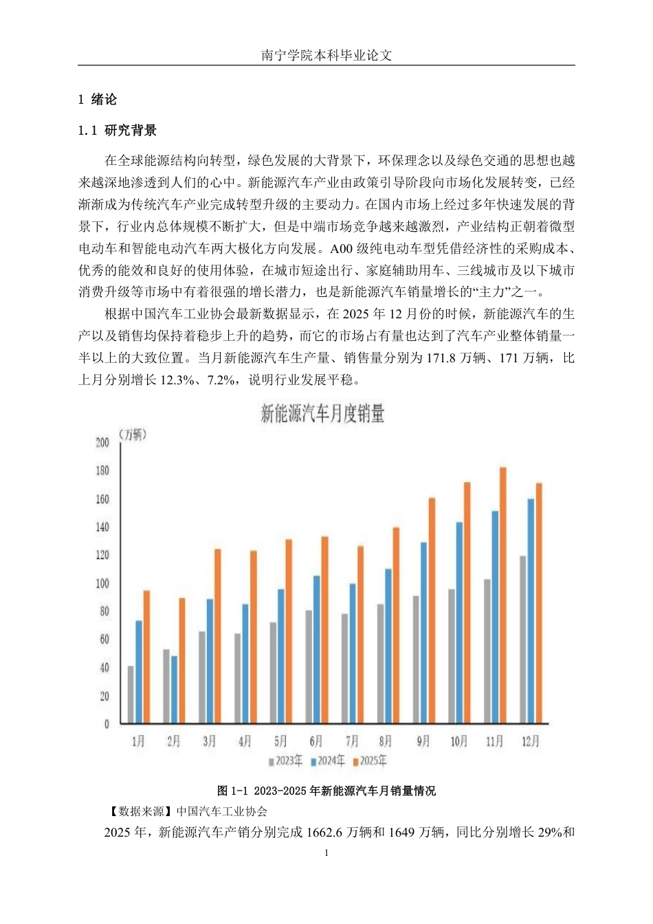 26年CH汽车服务 影响新能源汽车销量的因素研究——以比亚迪海鸥汽车为例(1)-约38377字符.pdf_第6页