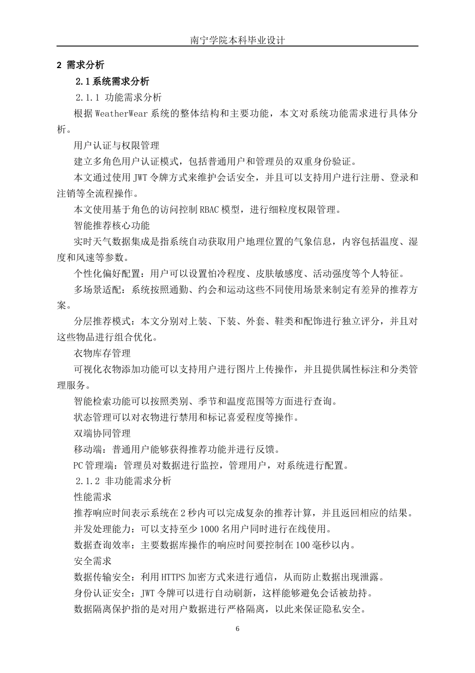 26年CH计算机 基于SpringBoot的天气预报穿衣推荐系统的设计与实现(22296字).docx_第10页