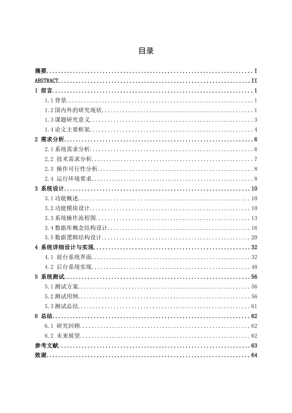 26年CH计算机 基于SpringBoot的天气预报穿衣推荐系统的设计与实现(22296字).docx_第4页