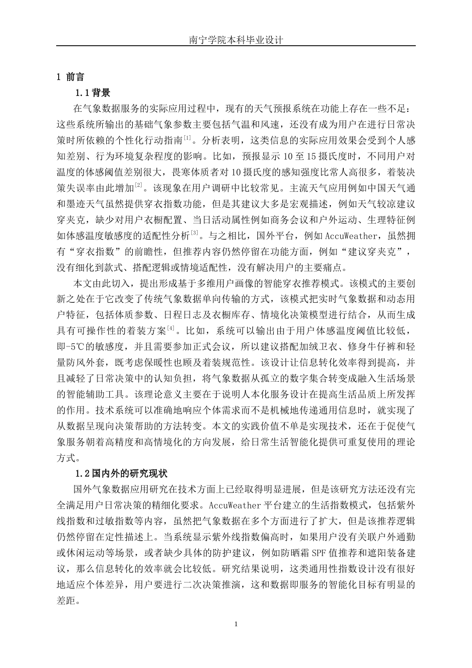 26年CH计算机 基于SpringBoot的天气预报穿衣推荐系统的设计与实现(22296字).docx_第5页