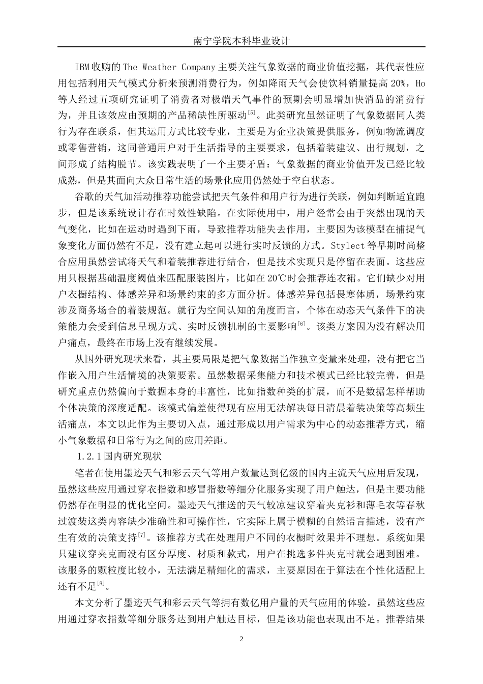 26年CH计算机 基于SpringBoot的天气预报穿衣推荐系统的设计与实现(22296字).docx_第6页