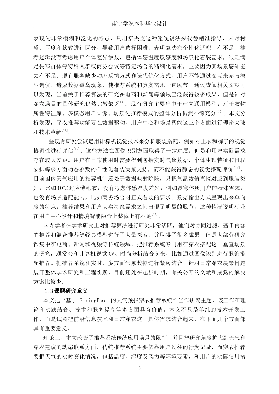 26年CH计算机 基于SpringBoot的天气预报穿衣推荐系统的设计与实现(22296字).docx_第7页
