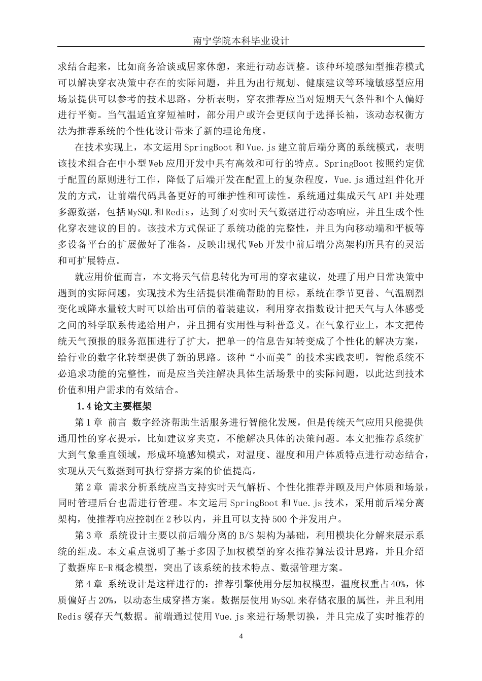 26年CH计算机 基于SpringBoot的天气预报穿衣推荐系统的设计与实现(22296字).docx_第8页